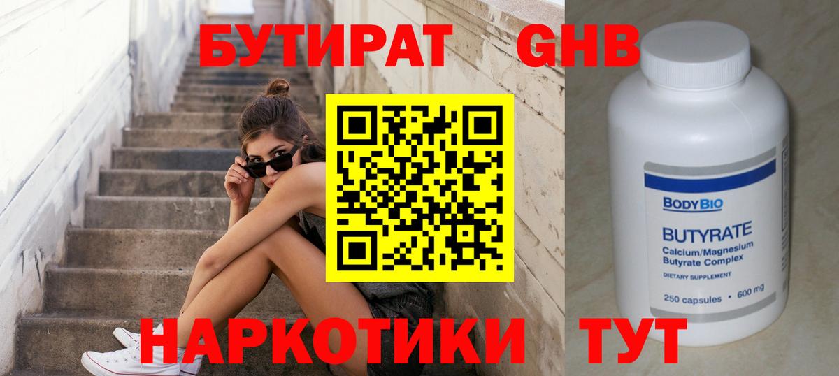 Волхов  Бутират GHB  Вход с VPN 