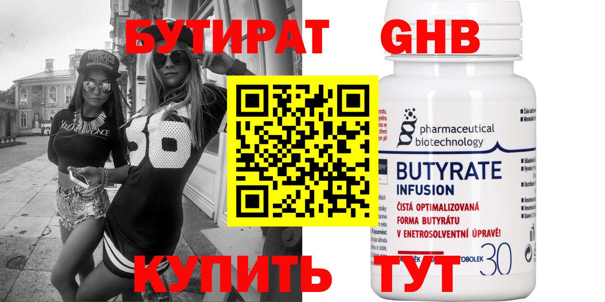 Бутират вода Волхов