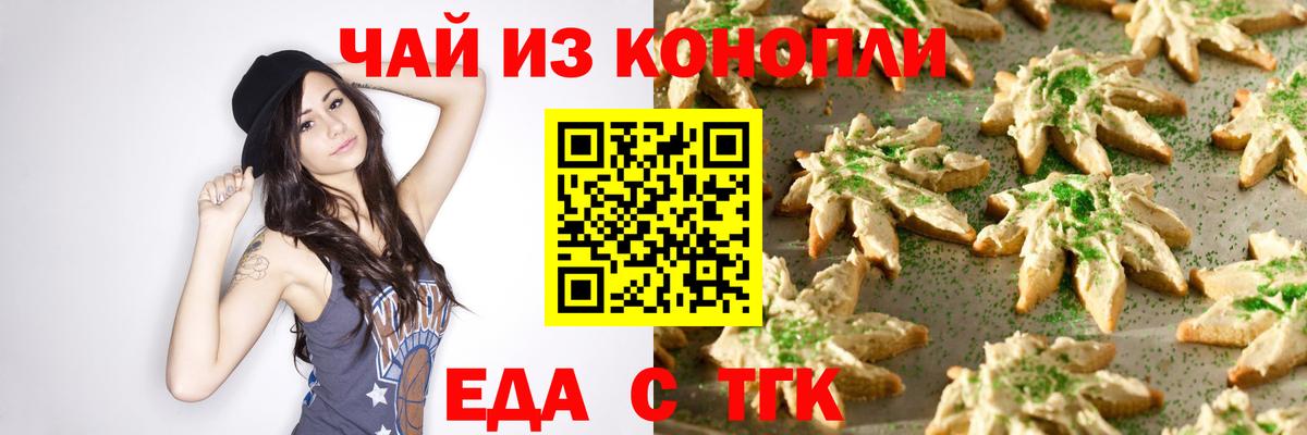 Печенье с ТГК конопля  Вход с VPN  Волхов 