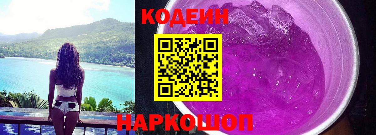 Волхов  Codein напиток Lean (лин)  Вход с VPN  Кодеин Purple Drank 