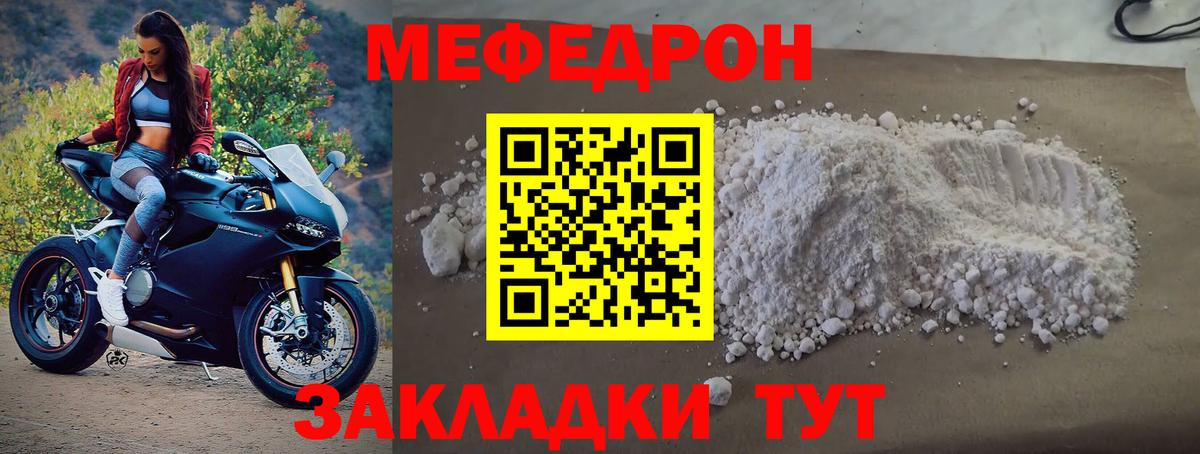 Меф мука  Меф  Вход с VPN  Волхов  Мефедрон mephedrone 
