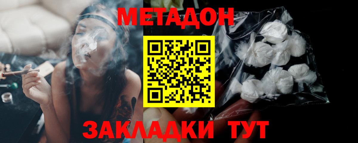 МЕГА   Метадон VHQ  Вход с VPN  МЕТАДОН мёд  Волхов 